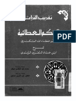 الحكم العطائية Kutub PDF.net