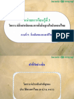 คาบที่ 5 ถิ่นเดิมของชนชาติไทย