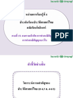 คาบที่ 15 สงครามเก้าทัพ สนธิสัญญาเบอร์นี ฯล