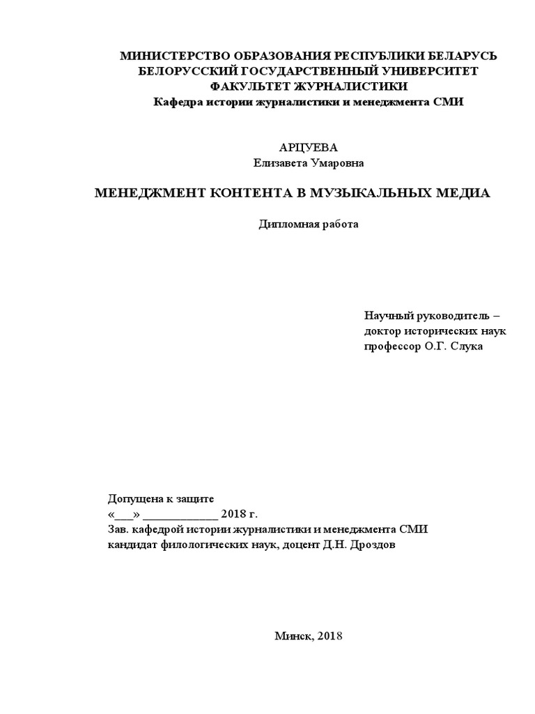 Реферат: Освещение культуры в региональных СМИ на примере журналов г. Омска