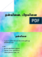 தன்வினை, பிறவினை