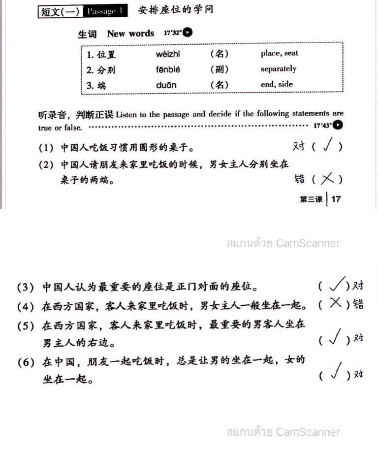 第三册 跟中国不一样 Pdf