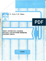 Лосев Л.И., Рябков В.И. Выбор Параметров Соосного Вертолета По Критерию Минимума Взлетной Массы