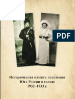 Bondar N I Matveeva O v Red - Istoricheskaya Pamyat Naselenia Yuga Rossii o Golode 1932-1933 g - 2009