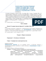 Гражданский кодекс РФ(ГК РФ) (ч1-4)11 февраля 2013  