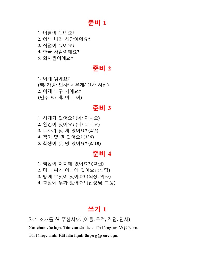 쓰기 1 서강 1A | PDF