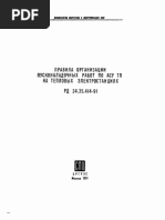ТКП 308-2011Правила Приемки В Эксплуатацию Автоматизированных.
