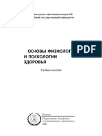 Osnovy Fiziologii i Psikhologii Zdorovya PDF Io