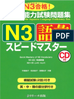 (Studyjapanese - Net) Speed Master N3-Goi