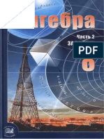 47_1- Алгебра. 8 кл. Ч.2. Задачник.  Мордкович А.Г. и др_2010 -271с (10)