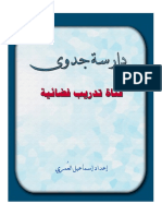 دراسة جدوى - قناة تدريب