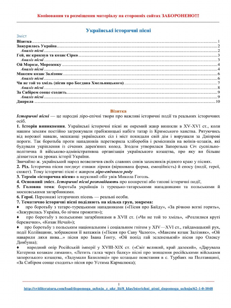 Історичні Пісні | PDF