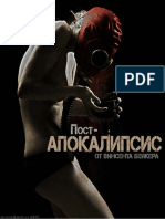 (AE101) Постапокалипсис