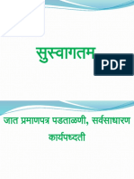 जात प्रमाणपत्र पडताळणी PPT Updated