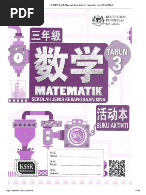 三年级数学活动本 Pdf