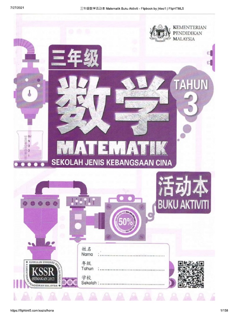 三年级数学活动本 Pdf