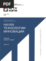 НТИ-2020