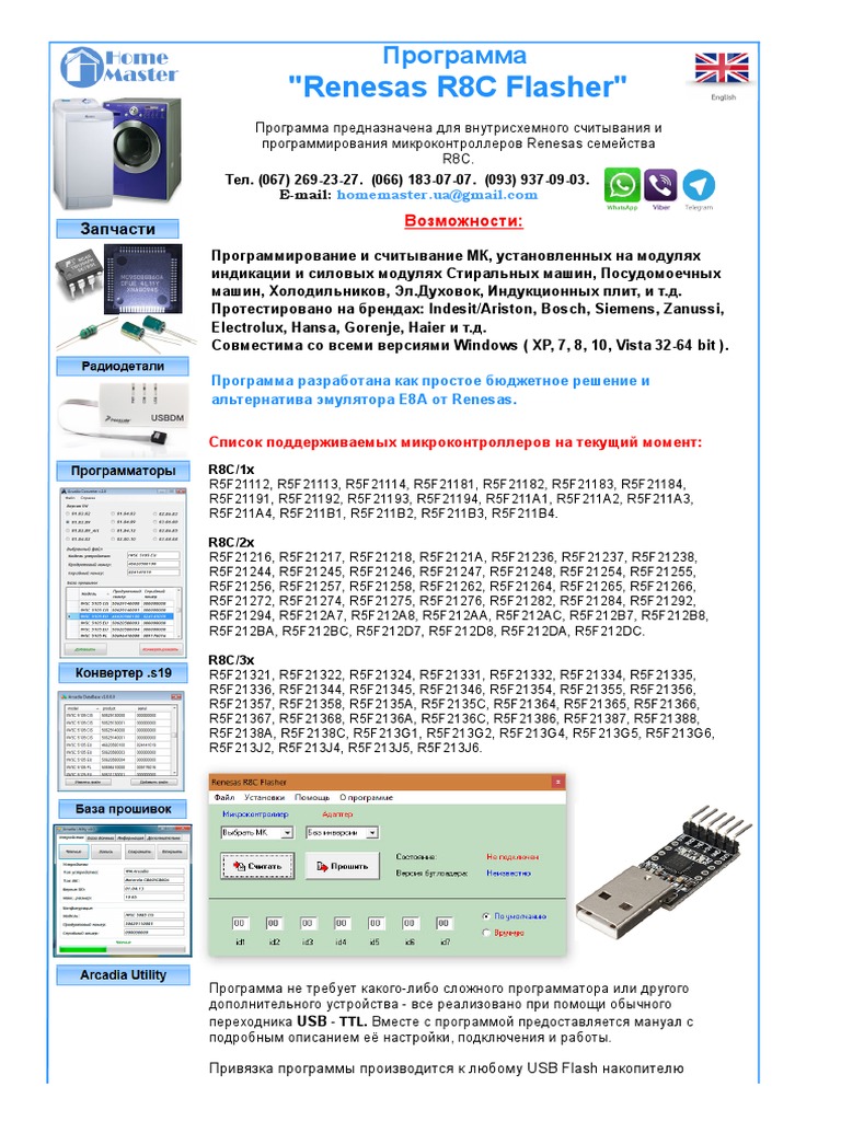 Программа Renesas R8C Flasher | PDF
