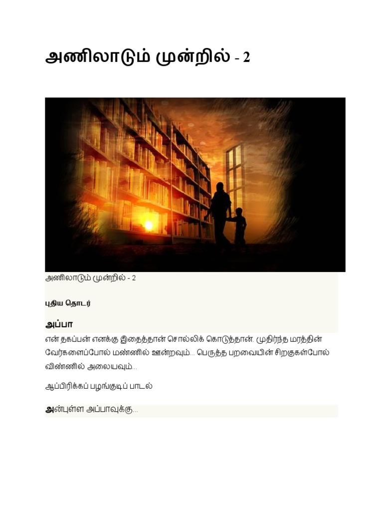 அணிலாடும் முன்றில் na muthu kumar appa | PDF