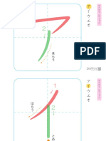 Katakana - Hitsujyun (Nobuko Japan)