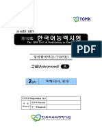 18회 한국어 고급2교시 (일반) -A형