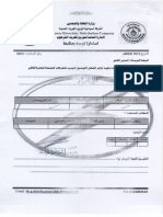 استحقاق عمالات تنفيذ اوامر الشغل التوصيل الجديد للشركات المنفذة للعام 2021م