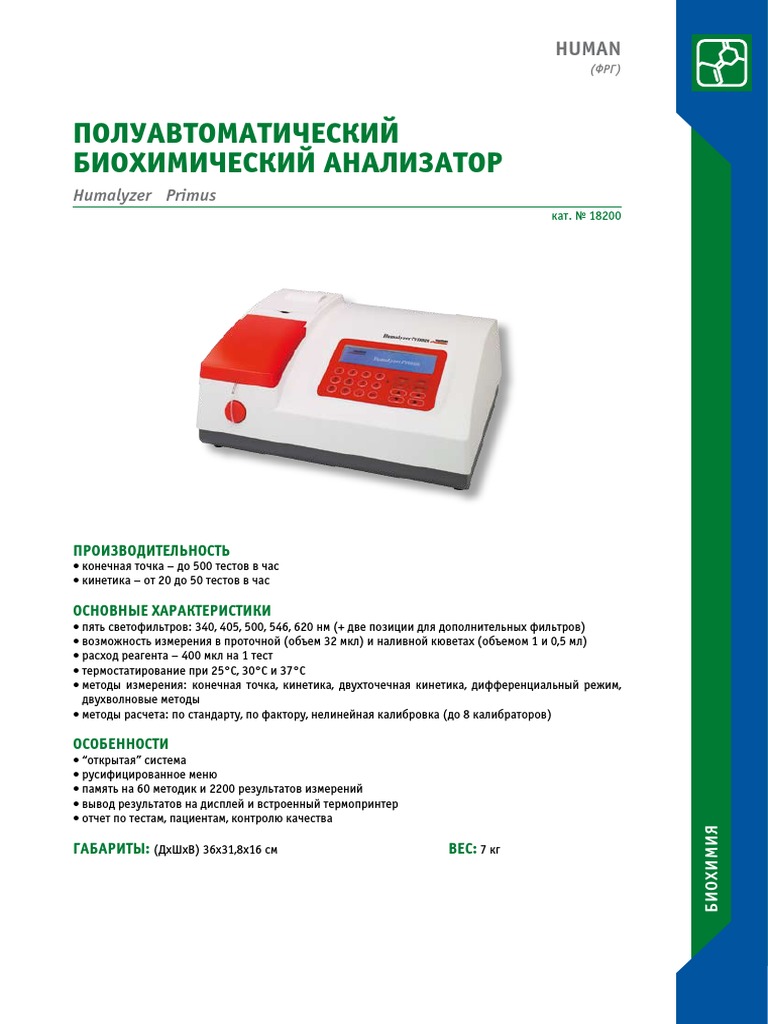 Human Humalyzers | PDF