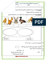 تقييم نصف السداسي الاول ايقاظ علمي السنة الثانية