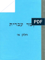 Cuadernillo Hebreo 1
