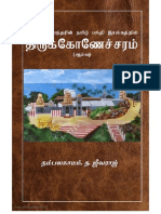 Thirugnanasambanthar Thirukonacharam A4