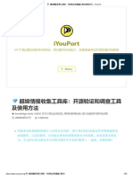 ? 超级情报收集工具库：开源验证和调查工具及使用方法 - iYouPort