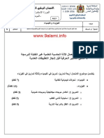 الإمتحان الوطني للبكالوريا مادة الفيزياء والكيمياء الدورة الاستدراكية 2016 شعبة العلوم التجريبية مسلك العلوم الفيزيائية