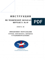 Ми-10 tehniceskoe opisamie oborudovanija