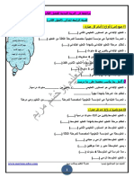 4AP 3trimمراجعة في ت. المدنية للفصل الثالث