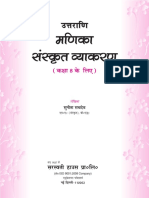 Manika Sanskrit Vyakaran Class 8