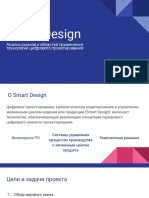 Презентация Smart Design