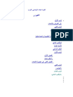 قانون اتحاد المحامين العرب