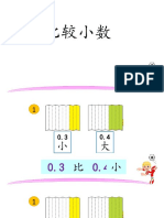 3 4比较小数