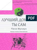 Лучший доктор ты сам