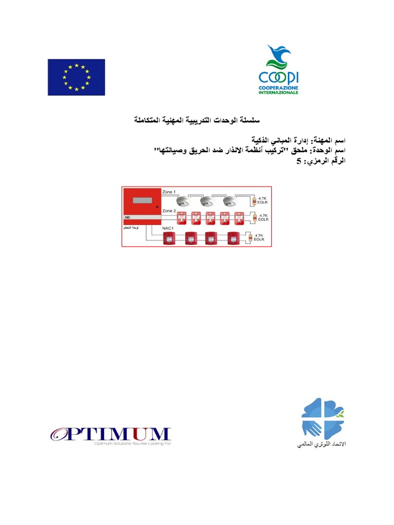 تركيب وصيانة فاير Pdf