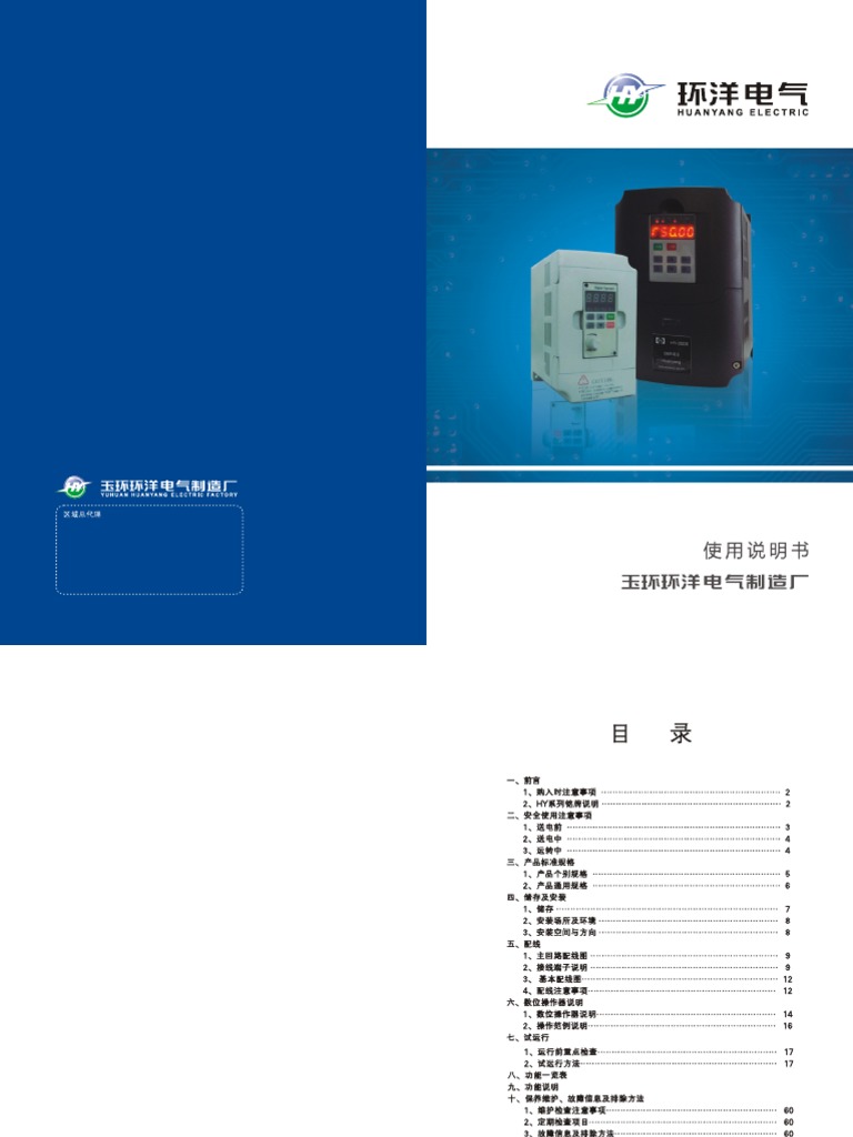 HY Series Inverter User Manual | PDF | Power Inverter | Power Supply