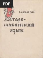 Азбука Русов. Какое Послание Хранит Русская Азбука.Docx | PDF