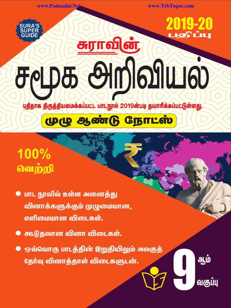 1 9th Social Sura Guide 2019 2020 Sample Materials Tamil Medium