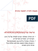 מצגת חזרה רפואה סינית 1