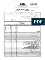 استبيان تقييم مقرر دراسي