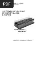 АВТОМАТИЗИРОВАННОЕ ПРОЕКТИРОВАНИЕ И РАСЧЕТ ШНЕКОВЫХ МАШИН