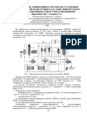 Курсовая работа по теме Технология низкотемпературной сепарации газа