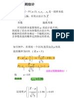 ch7 区间估计