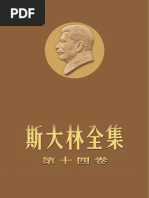 13新编 斯大林全集 第十三卷 1930 7 1934 1 Pdf