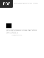 УРП-ВЧ. Рук-во_2008_проект